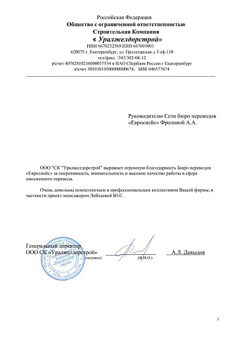 Уралжелдорстрой